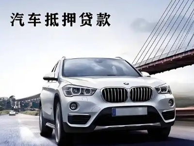 科尔沁车抵贷如何办理押车和不押车?