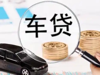 科尔沁车辆抵押贷款什么情况会被认定为是违规?